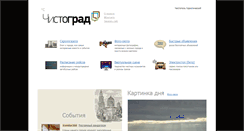 Desktop Screenshot of chistograd.net